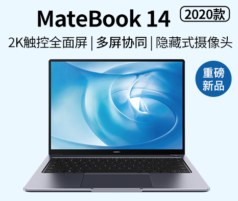 华为 MateBook 14